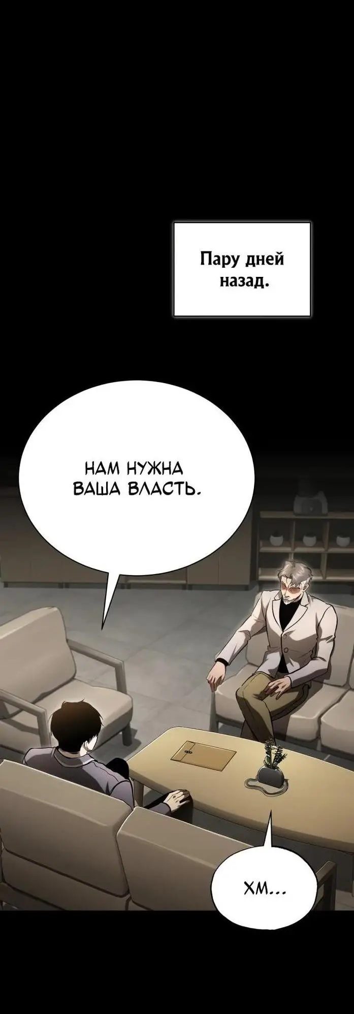 Страница 26 главы 65 манги Дьявол возвращается в школьные годы /  School of the Malice