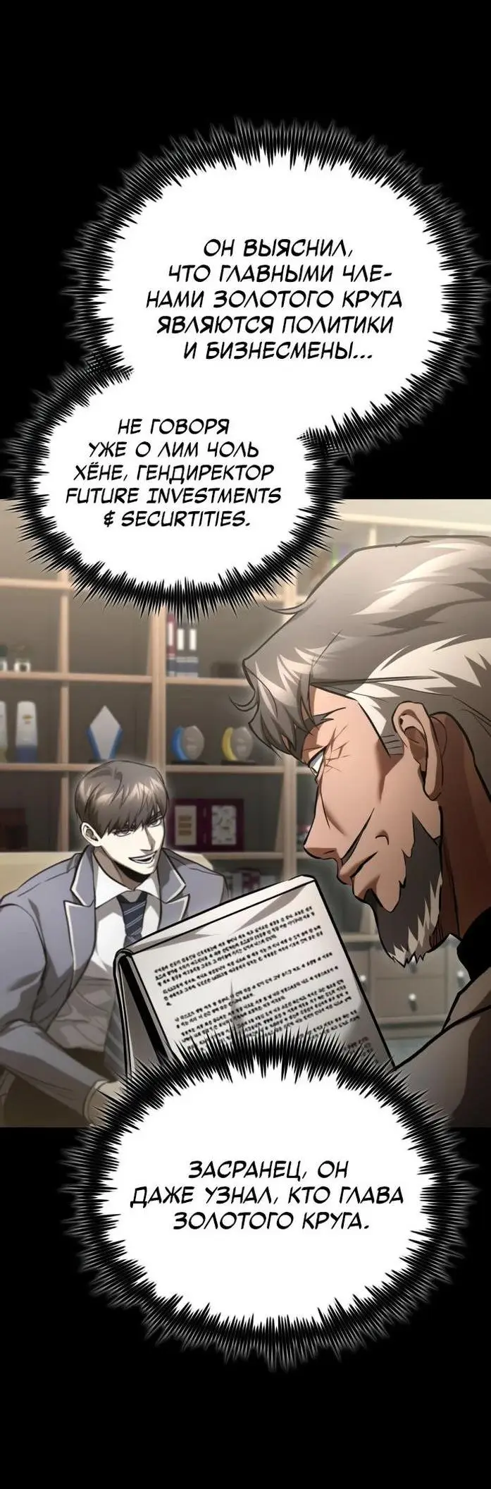 Страница 27 главы 65 манги Дьявол возвращается в школьные годы /  School of the Malice