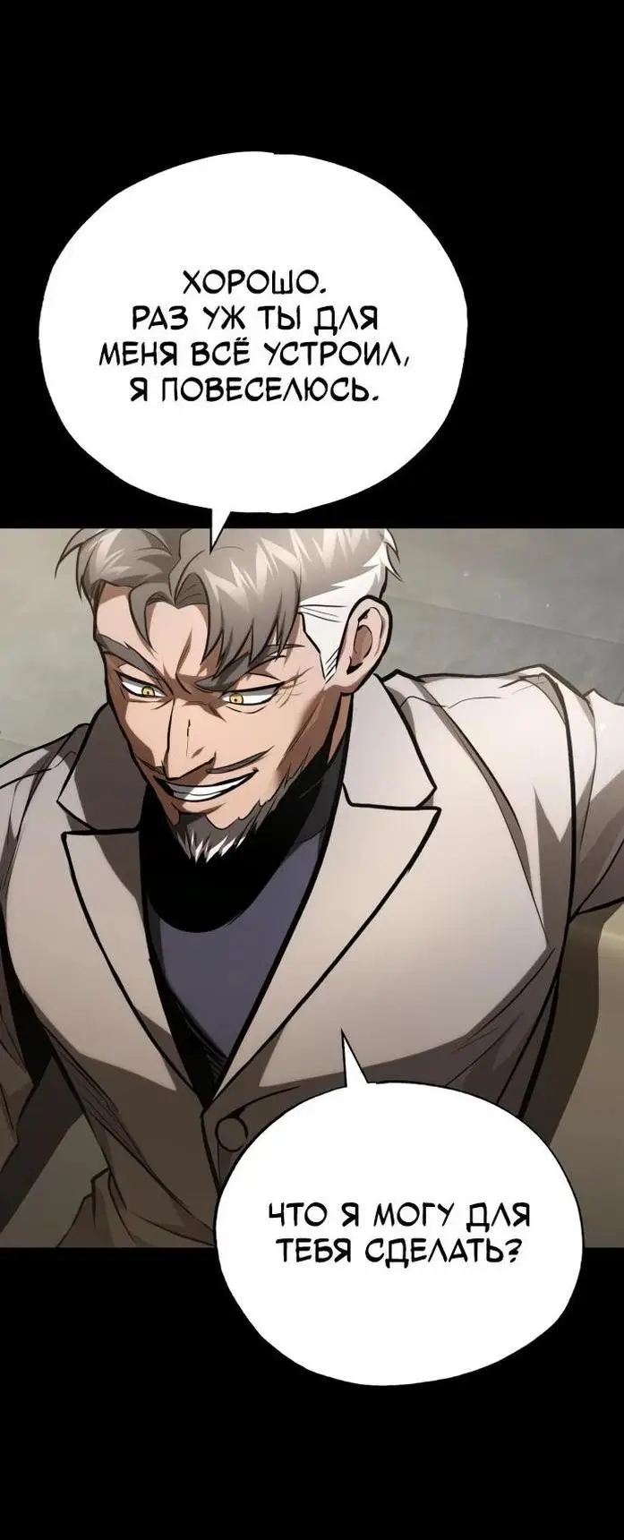 Страница 33 главы 65 манги Дьявол возвращается в школьные годы /  School of the Malice