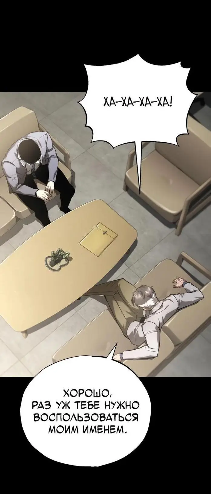 Страница 35 главы 65 манги Дьявол возвращается в школьные годы /  School of the Malice
