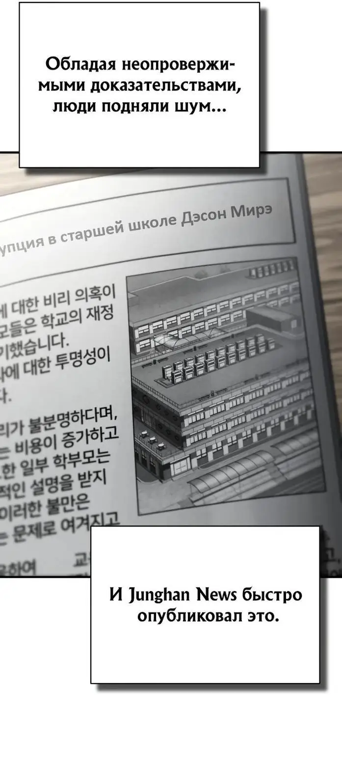 Страница 38 главы 65 манги Дьявол возвращается в школьные годы /  School of the Malice