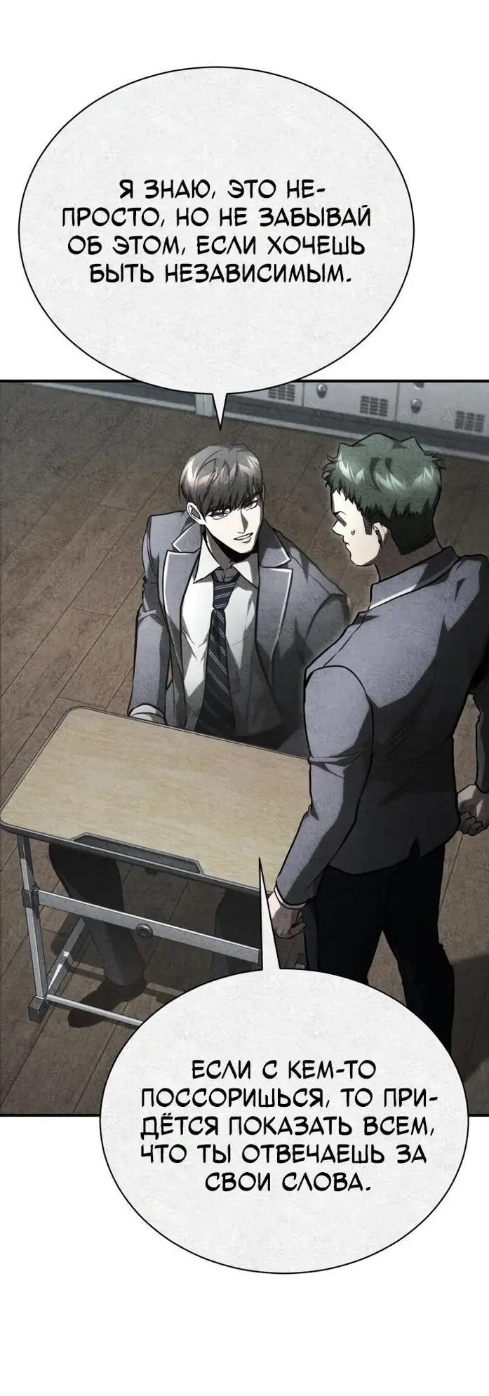 Страница 44 главы 65 манги Дьявол возвращается в школьные годы /  School of the Malice
