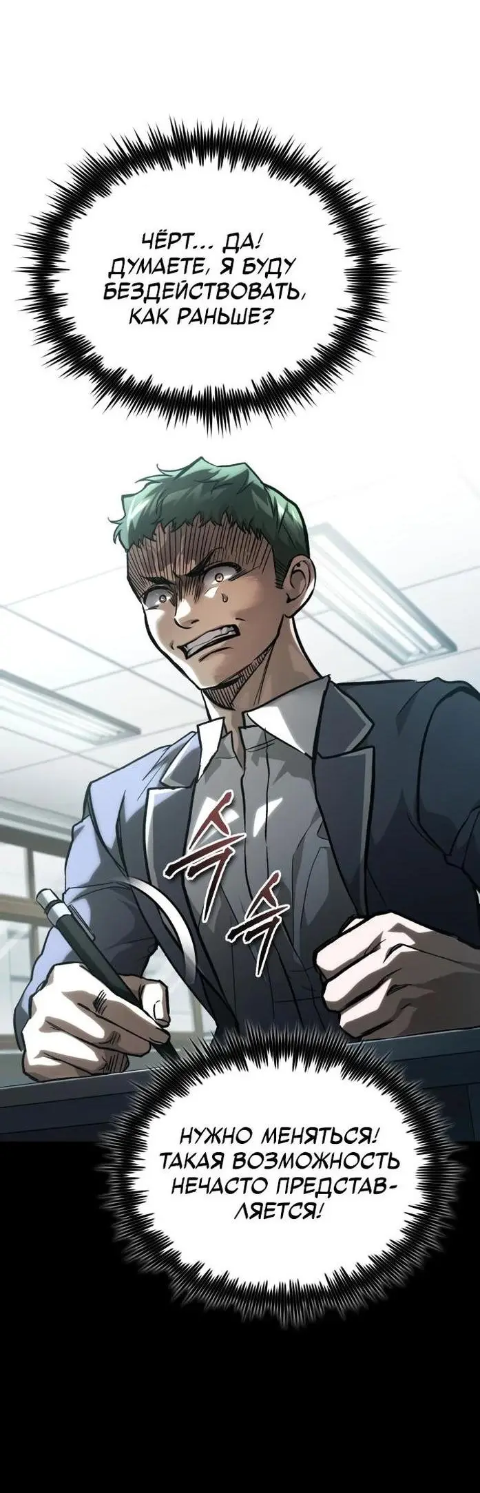 Страница 45 главы 65 манги Дьявол возвращается в школьные годы /  School of the Malice