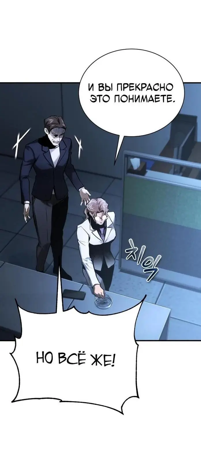 Страница 53 главы 65 манги Дьявол возвращается в школьные годы /  School of the Malice