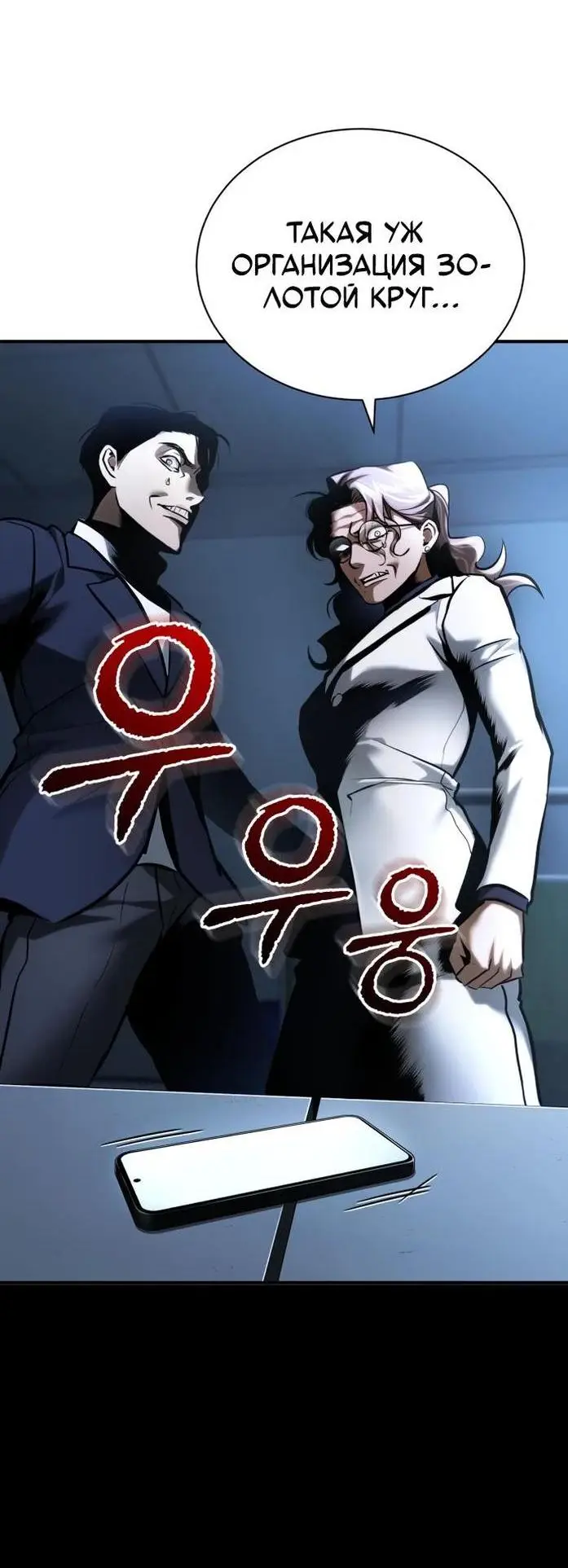 Страница 54 главы 65 манги Дьявол возвращается в школьные годы /  School of the Malice