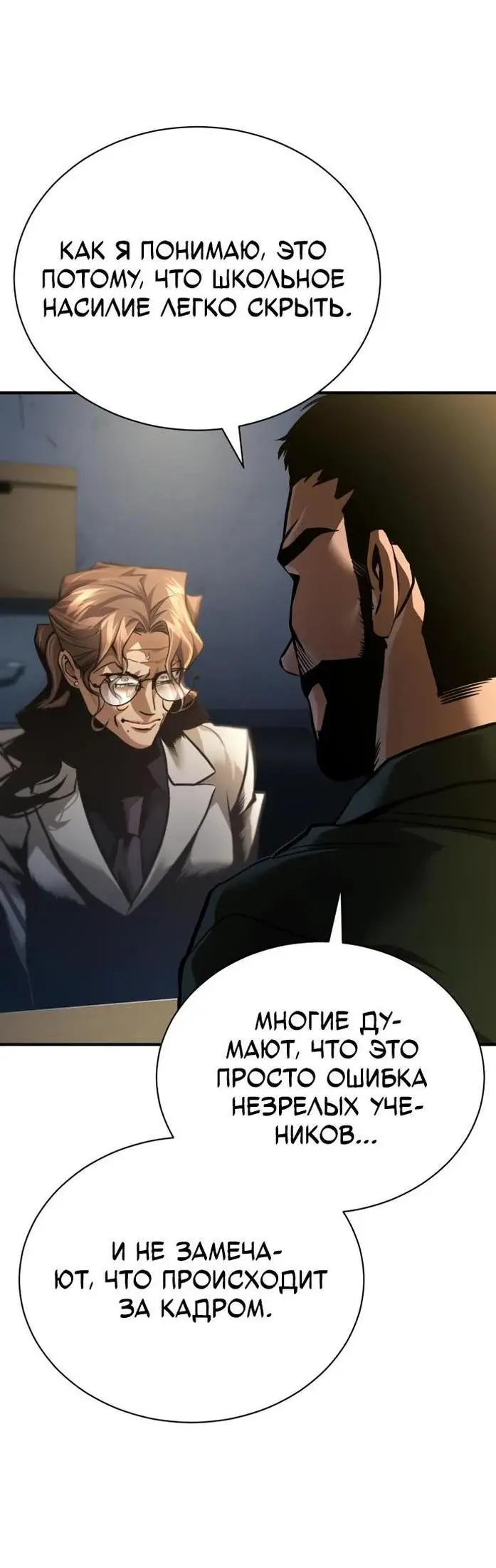 Страница 57 главы 65 манги Дьявол возвращается в школьные годы /  School of the Malice