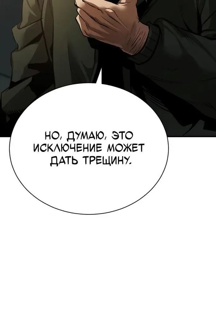 Страница 59 главы 65 манги Дьявол возвращается в школьные годы /  School of the Malice