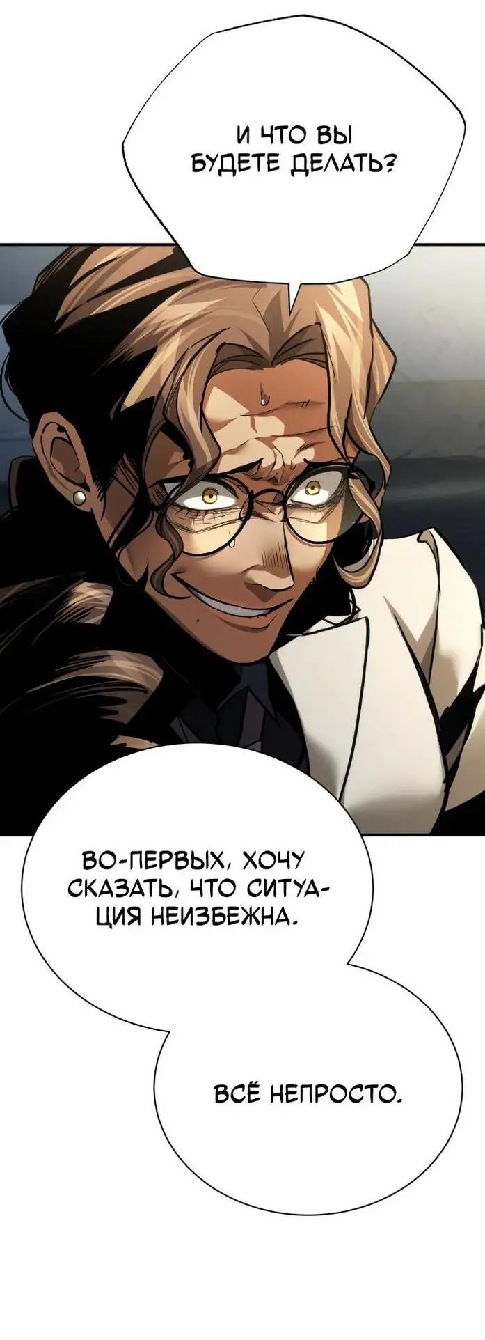 Страница 60 главы 65 манги Дьявол возвращается в школьные годы /  School of the Malice