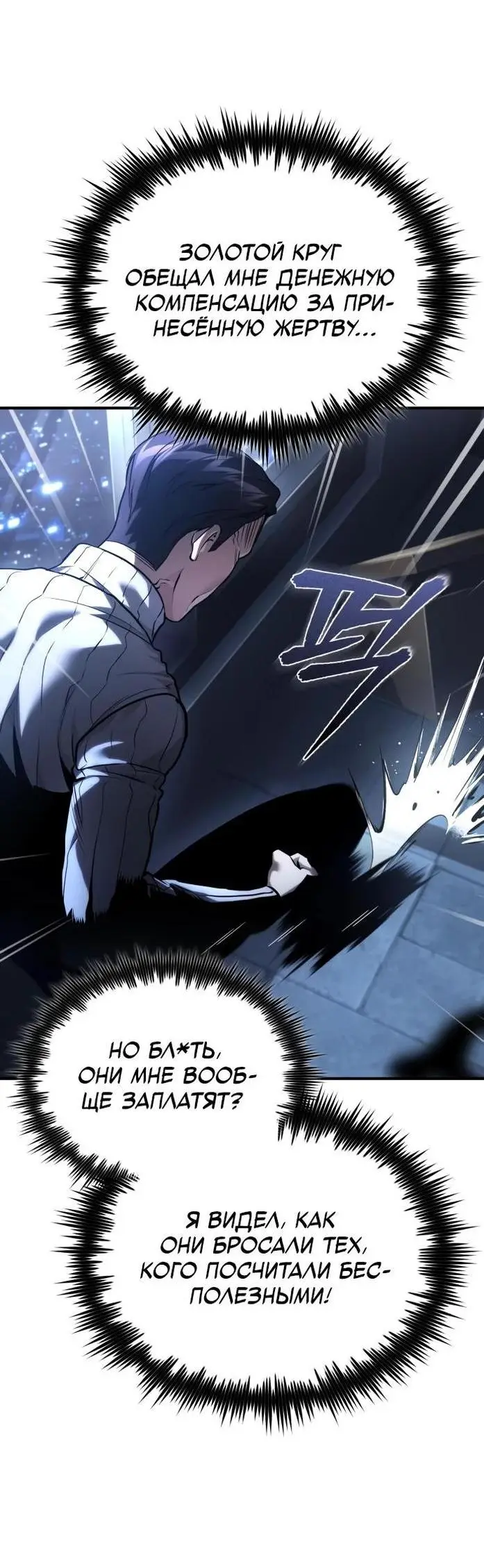 Страница 70 главы 65 манги Дьявол возвращается в школьные годы /  School of the Malice