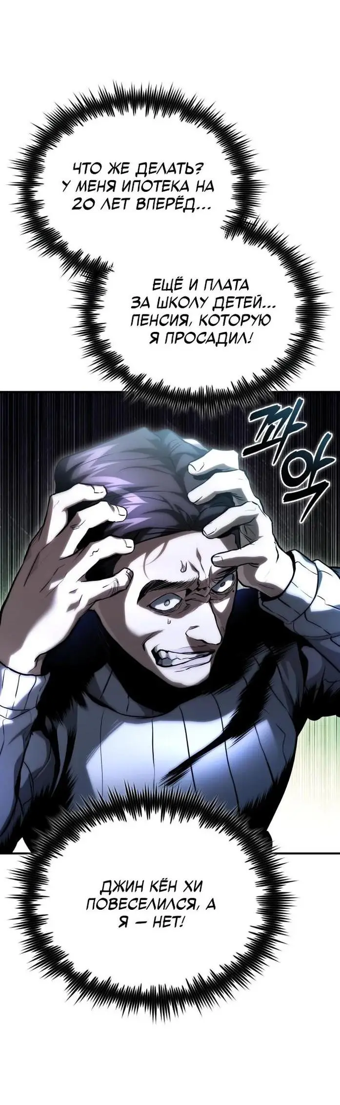 Страница 71 главы 65 манги Дьявол возвращается в школьные годы /  School of the Malice