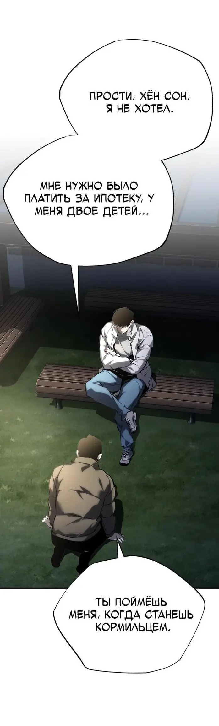 Страница 75 главы 65 манги Дьявол возвращается в школьные годы /  School of the Malice