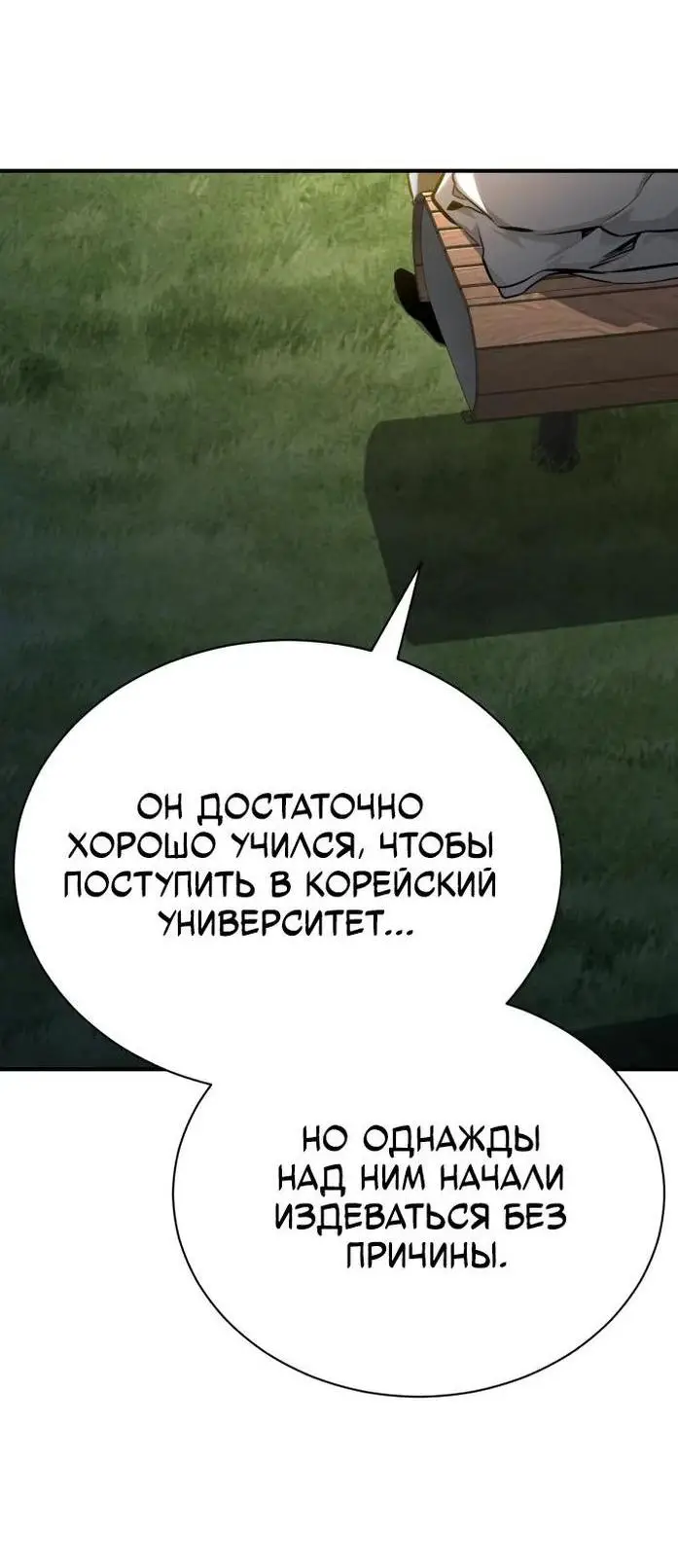 Страница 78 главы 65 манги Дьявол возвращается в школьные годы /  School of the Malice