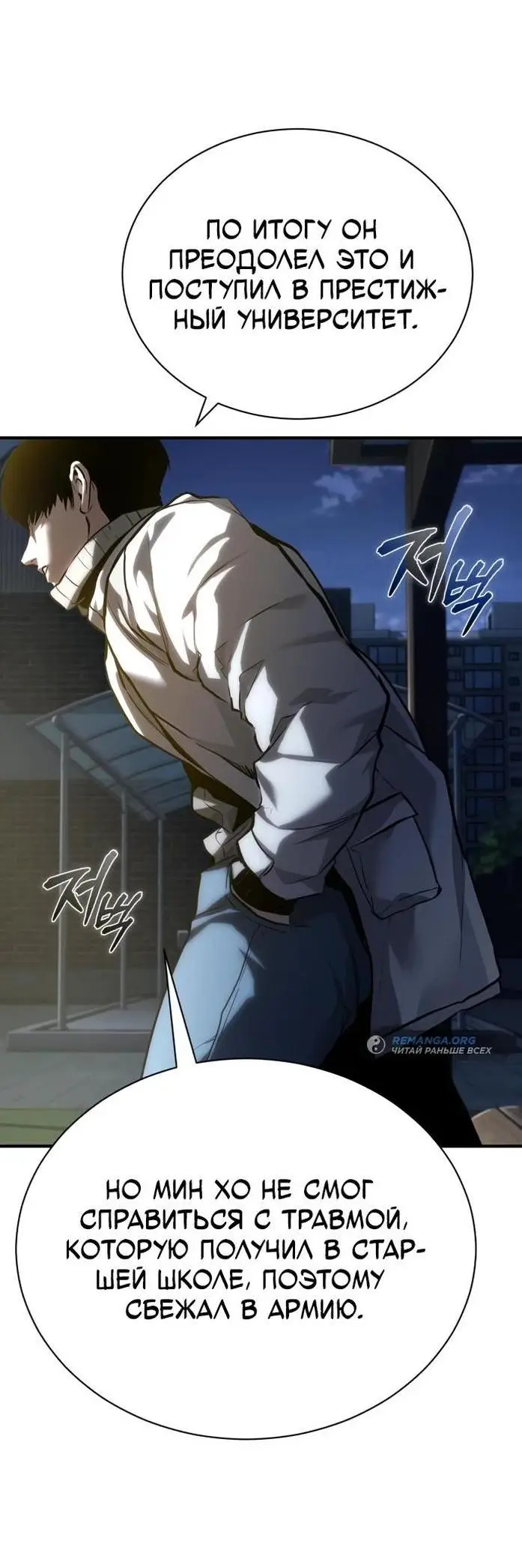 Страница 79 главы 65 манги Дьявол возвращается в школьные годы /  School of the Malice
