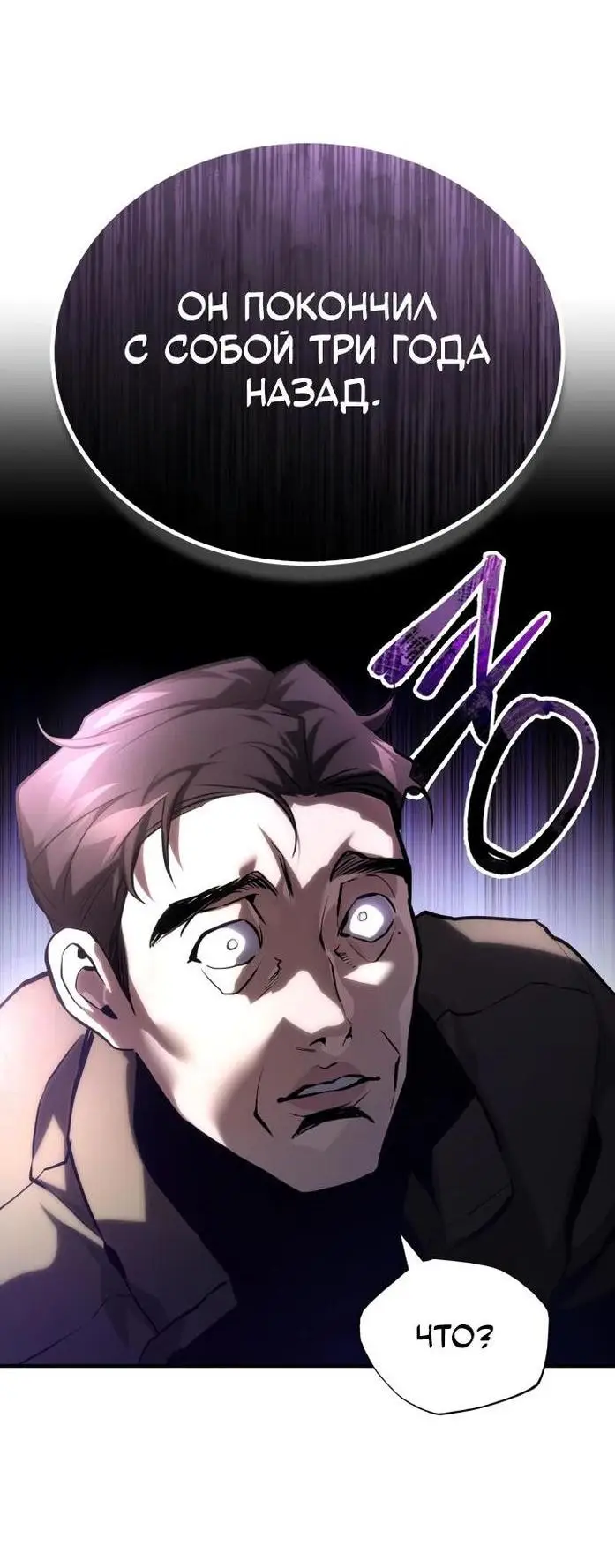 Страница 82 главы 65 манги Дьявол возвращается в школьные годы /  School of the Malice