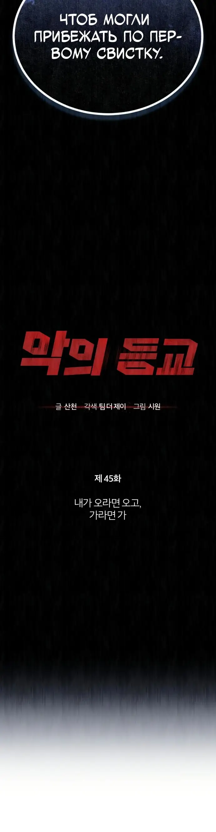 Страница 5 главы 45 манги Дьявол возвращается в школьные годы /  School of the Malice