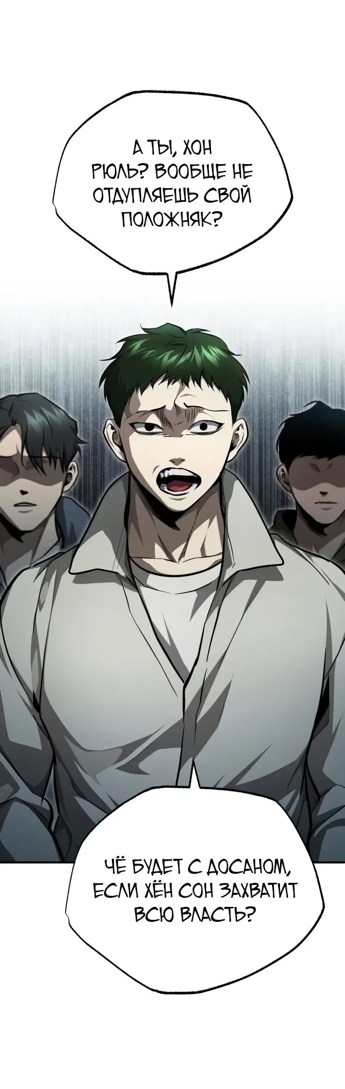 Страница 8 главы 45 манги Дьявол возвращается в школьные годы /  School of the Malice