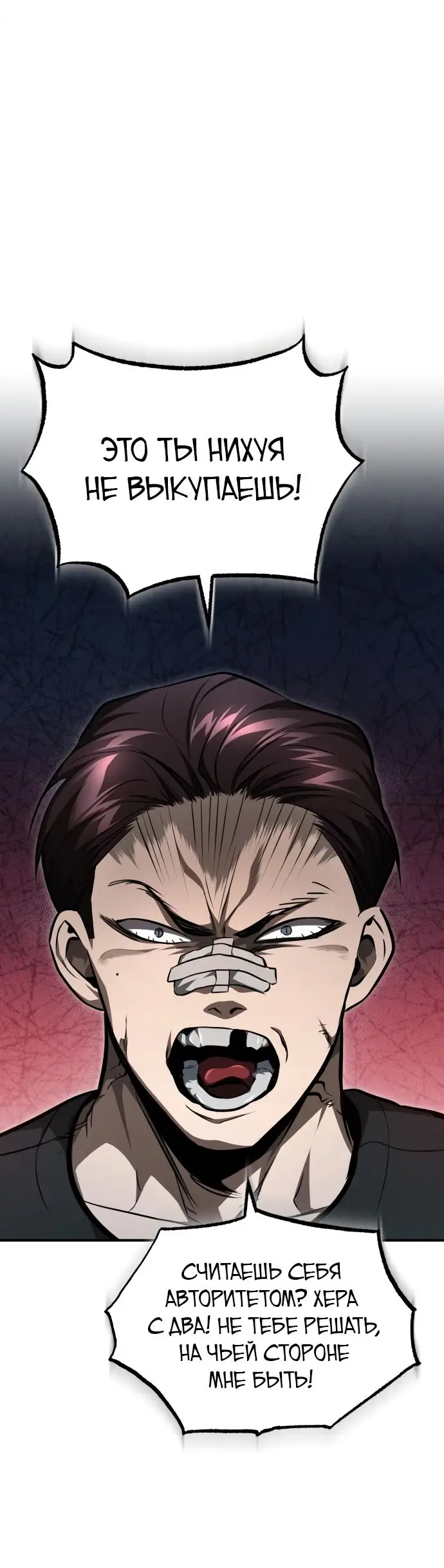 Страница 10 главы 45 манги Дьявол возвращается в школьные годы /  School of the Malice