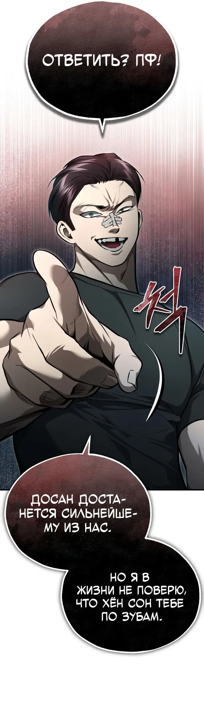 Страница 12 главы 45 манги Дьявол возвращается в школьные годы /  School of the Malice