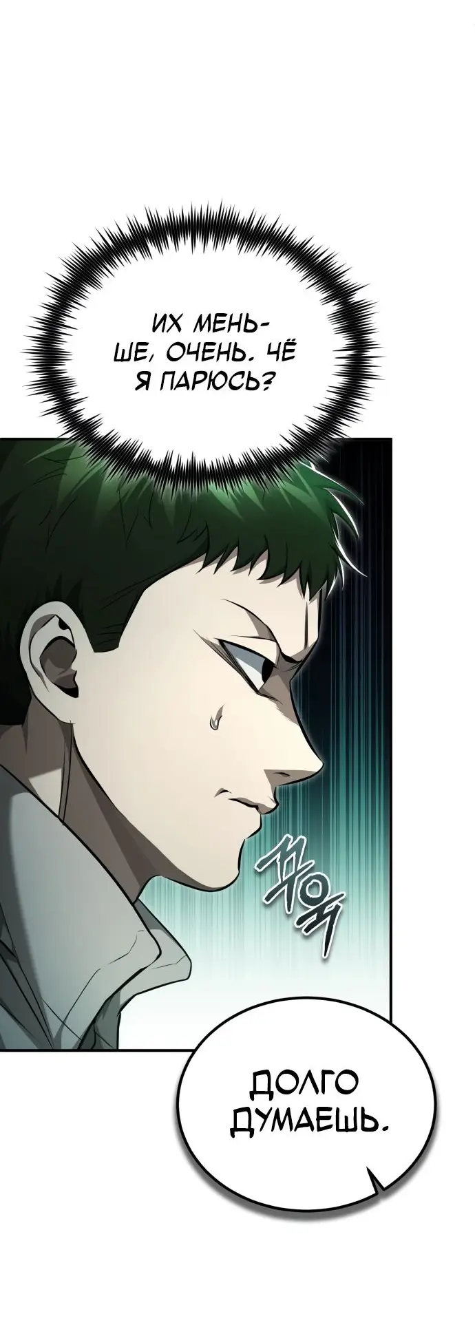 Страница 16 главы 45 манги Дьявол возвращается в школьные годы /  School of the Malice