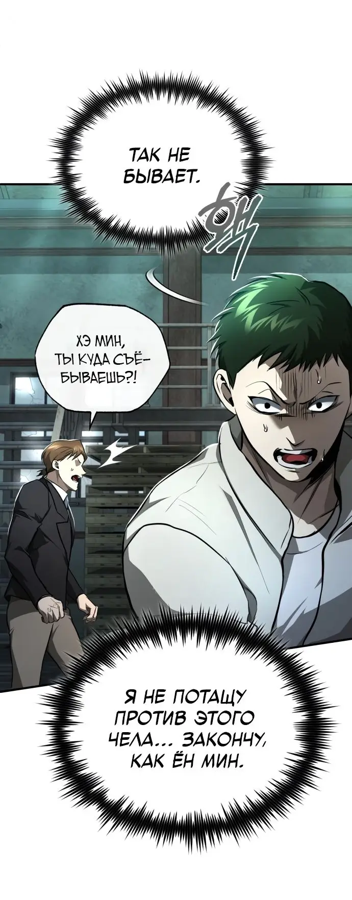 Страница 55 главы 45 манги Дьявол возвращается в школьные годы /  School of the Malice
