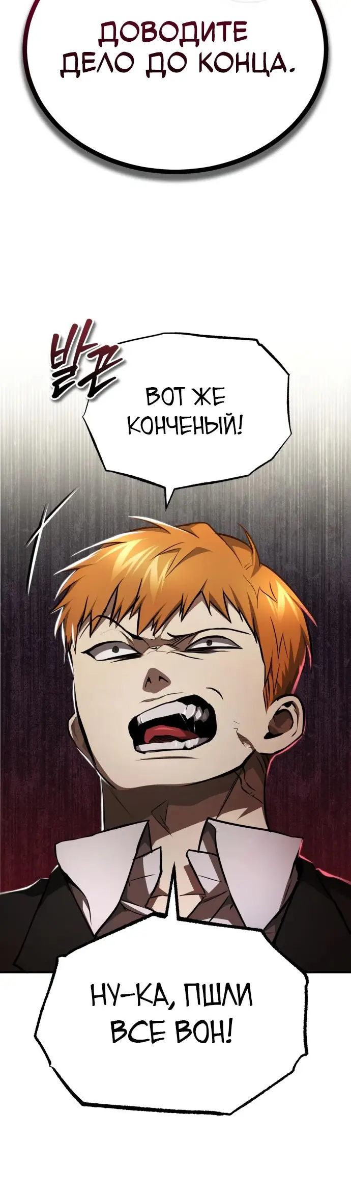 Страница 58 главы 45 манги Дьявол возвращается в школьные годы /  School of the Malice