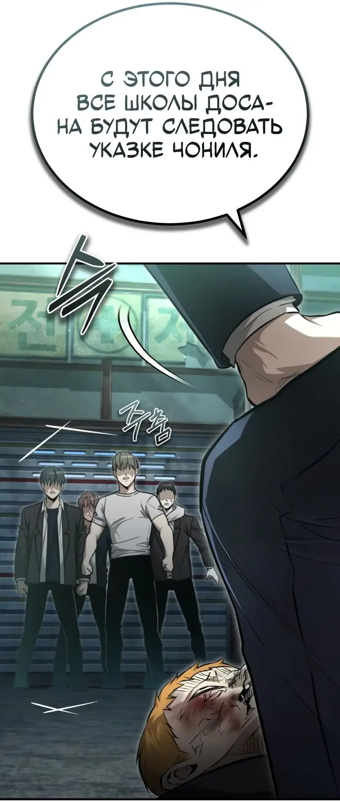 Страница 75 главы 45 манги Дьявол возвращается в школьные годы /  School of the Malice