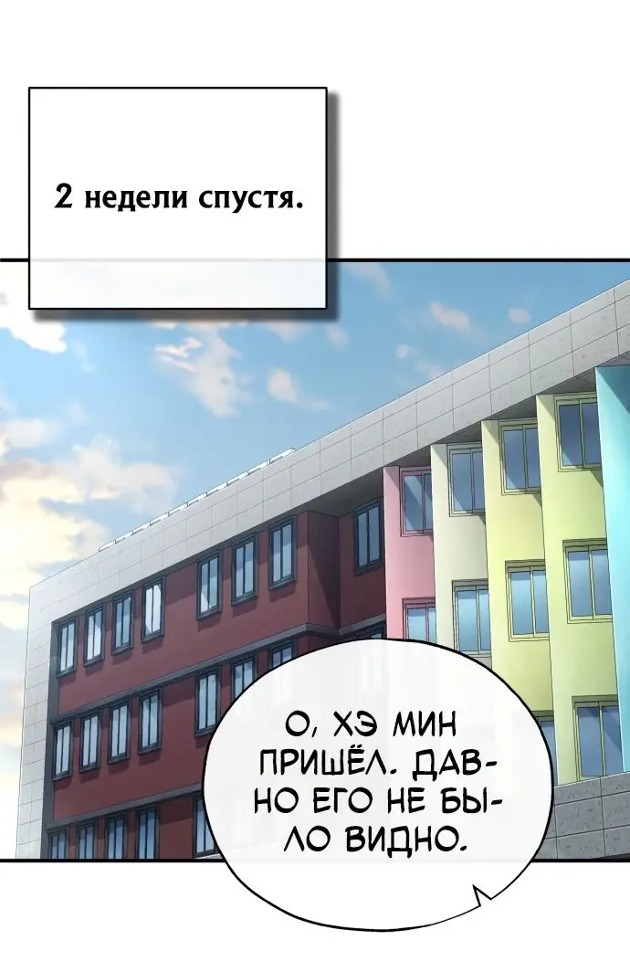 Страница 78 главы 45 манги Дьявол возвращается в школьные годы /  School of the Malice