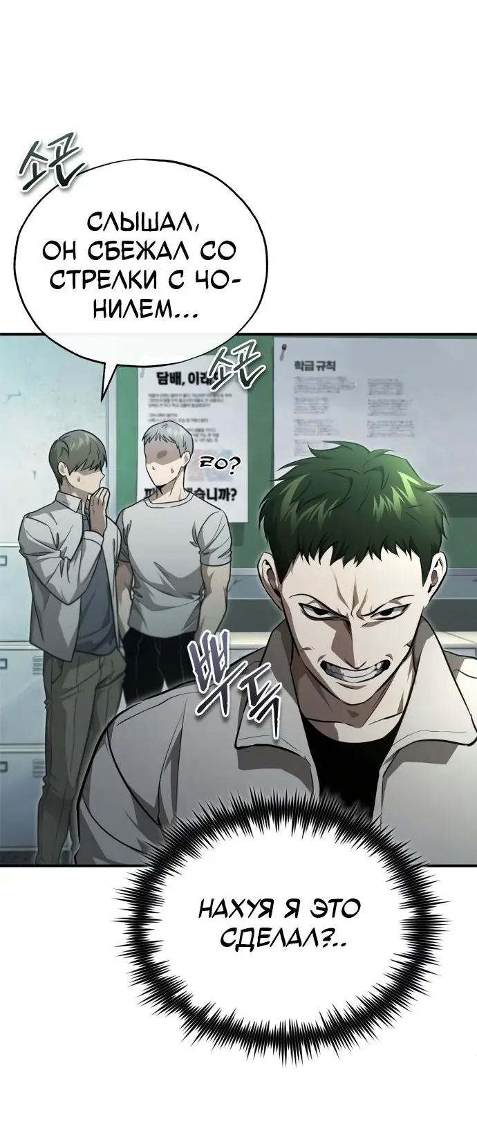 Страница 79 главы 45 манги Дьявол возвращается в школьные годы /  School of the Malice