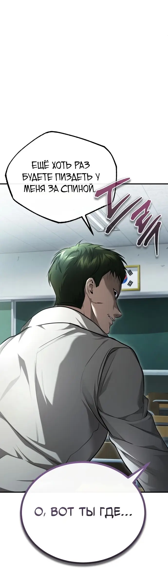 Страница 82 главы 45 манги Дьявол возвращается в школьные годы /  School of the Malice