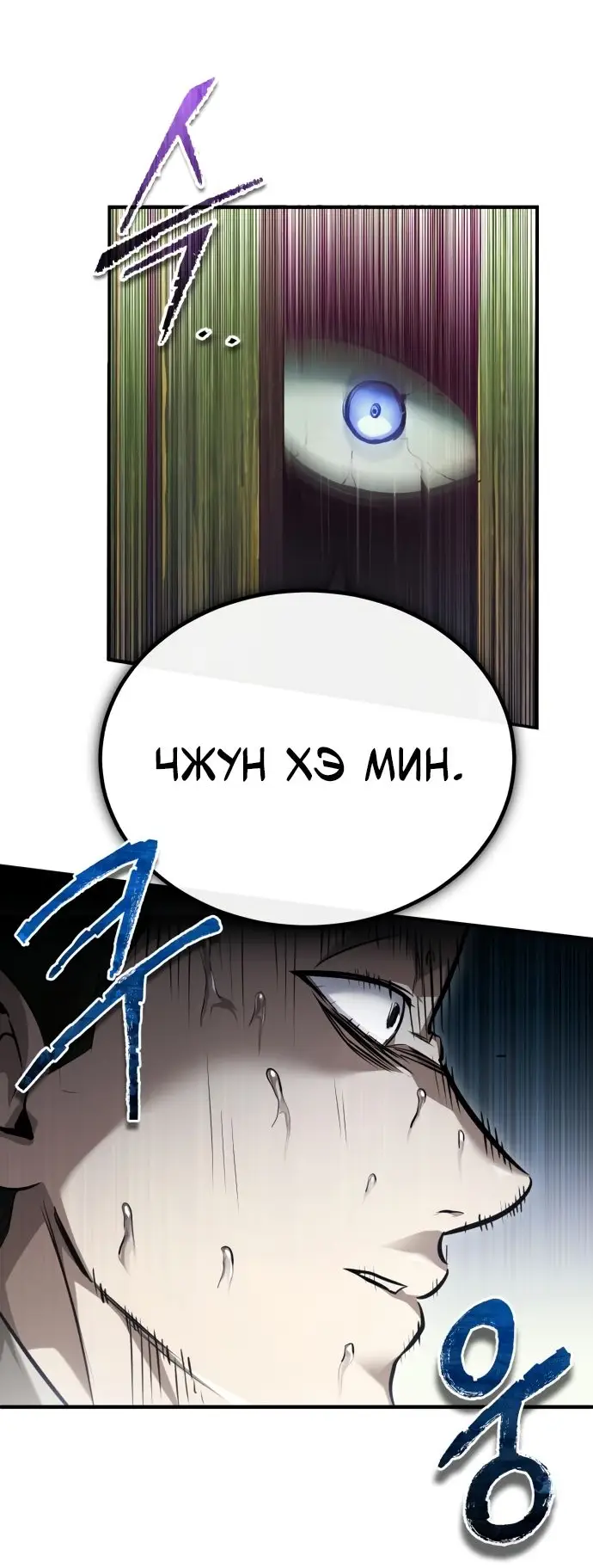 Страница 83 главы 45 манги Дьявол возвращается в школьные годы /  School of the Malice