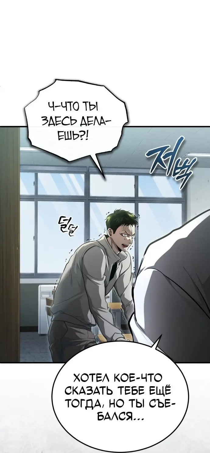 Страница 84 главы 45 манги Дьявол возвращается в школьные годы /  School of the Malice