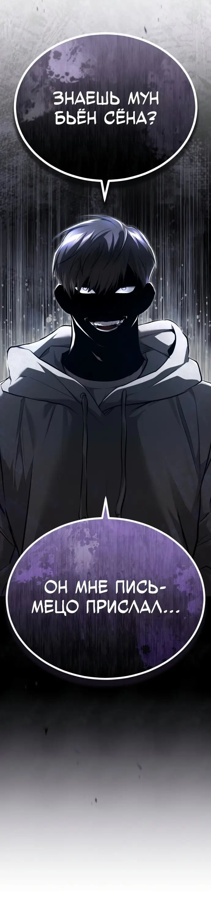 Страница 85 главы 45 манги Дьявол возвращается в школьные годы /  School of the Malice