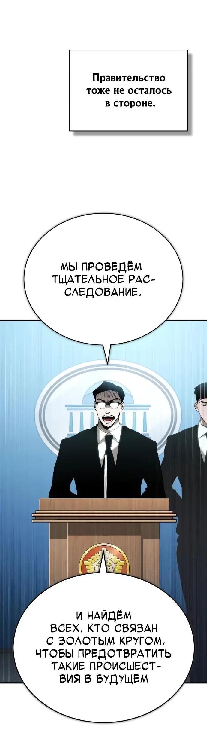 Страница 7 главы 81 манги Дьявол возвращается в школьные годы /  School of the Malice