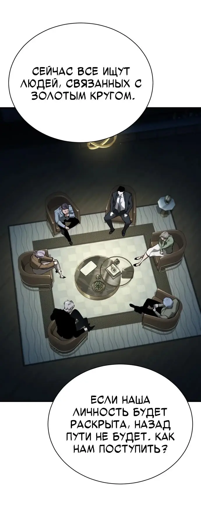 Страница 9 главы 81 манги Дьявол возвращается в школьные годы /  School of the Malice