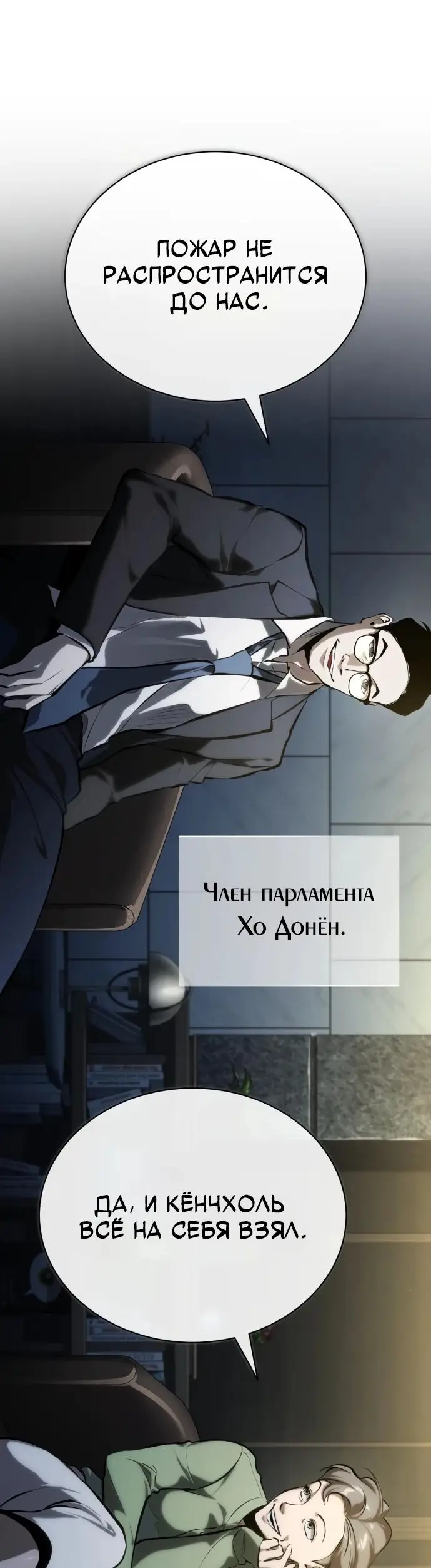 Страница 10 главы 81 манги Дьявол возвращается в школьные годы /  School of the Malice