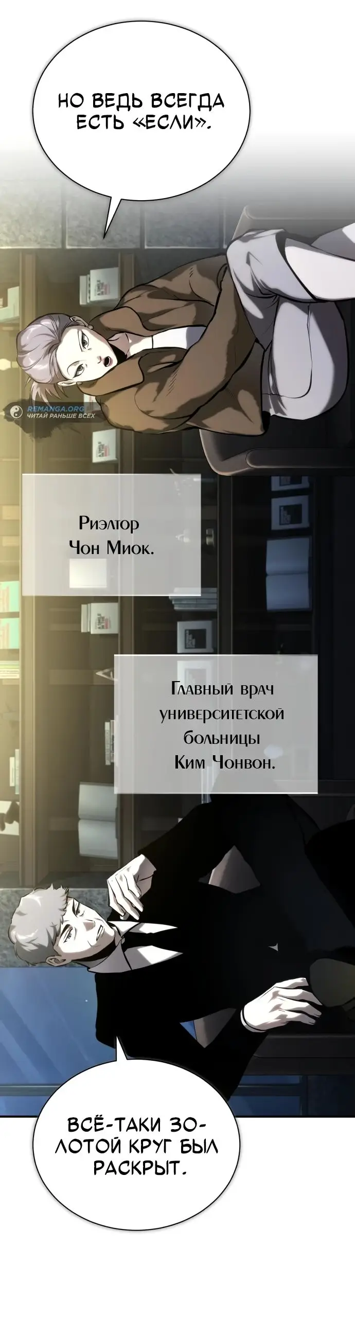 Страница 12 главы 81 манги Дьявол возвращается в школьные годы /  School of the Malice