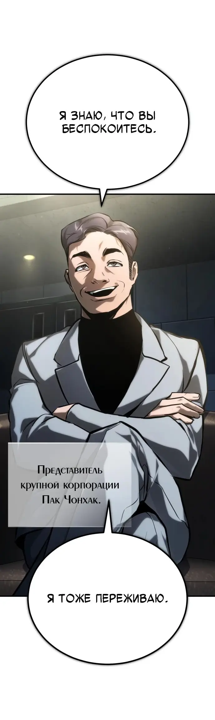 Страница 14 главы 81 манги Дьявол возвращается в школьные годы /  School of the Malice