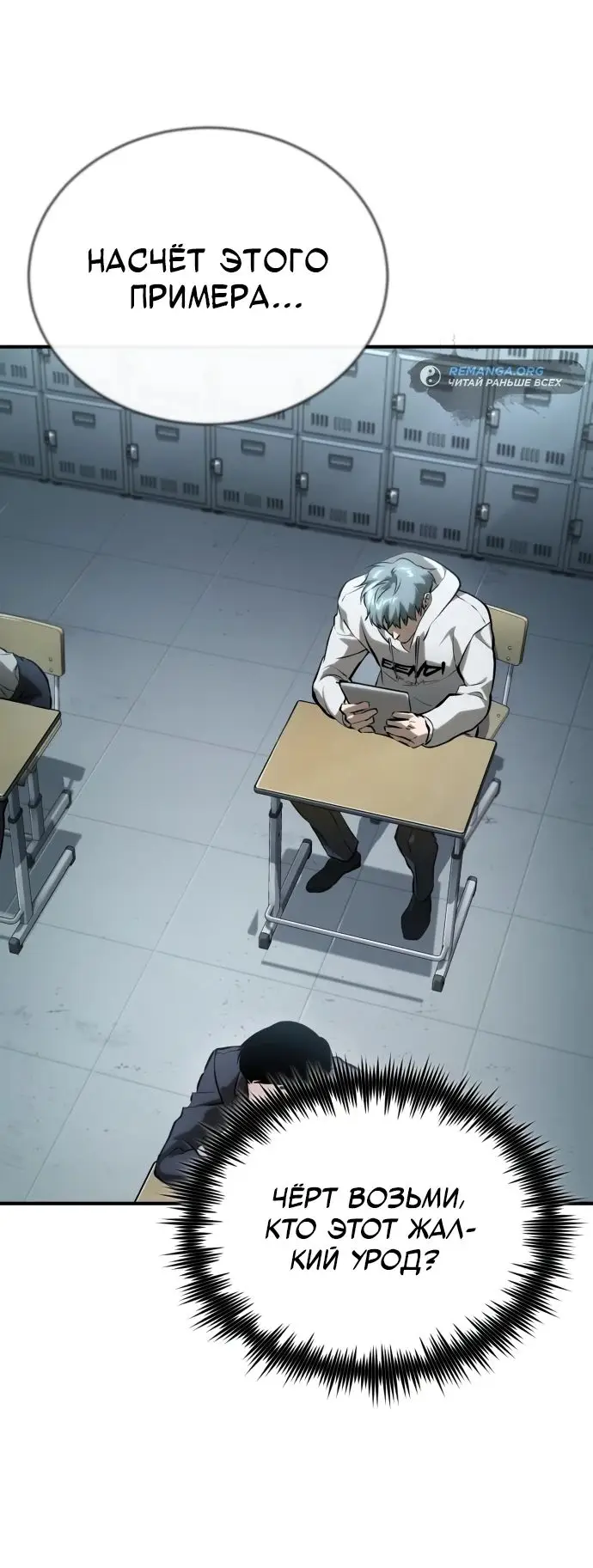 Страница 20 главы 81 манги Дьявол возвращается в школьные годы /  School of the Malice