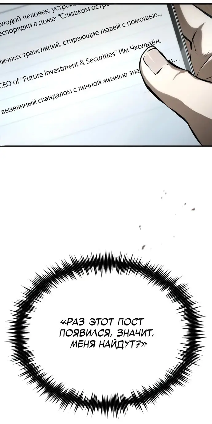 Страница 23 главы 81 манги Дьявол возвращается в школьные годы /  School of the Malice