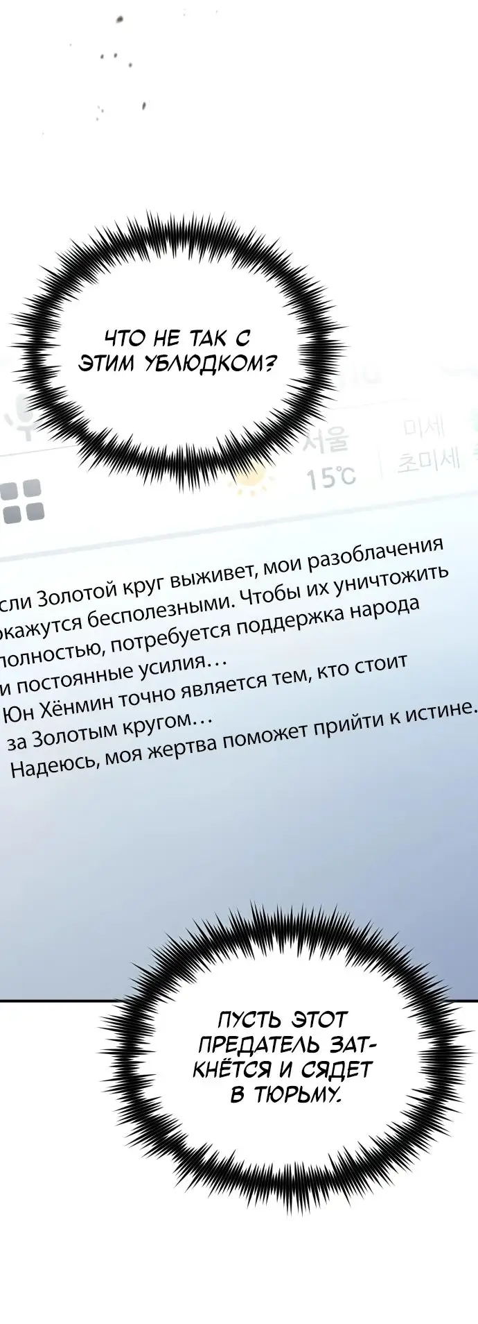 Страница 24 главы 81 манги Дьявол возвращается в школьные годы /  School of the Malice