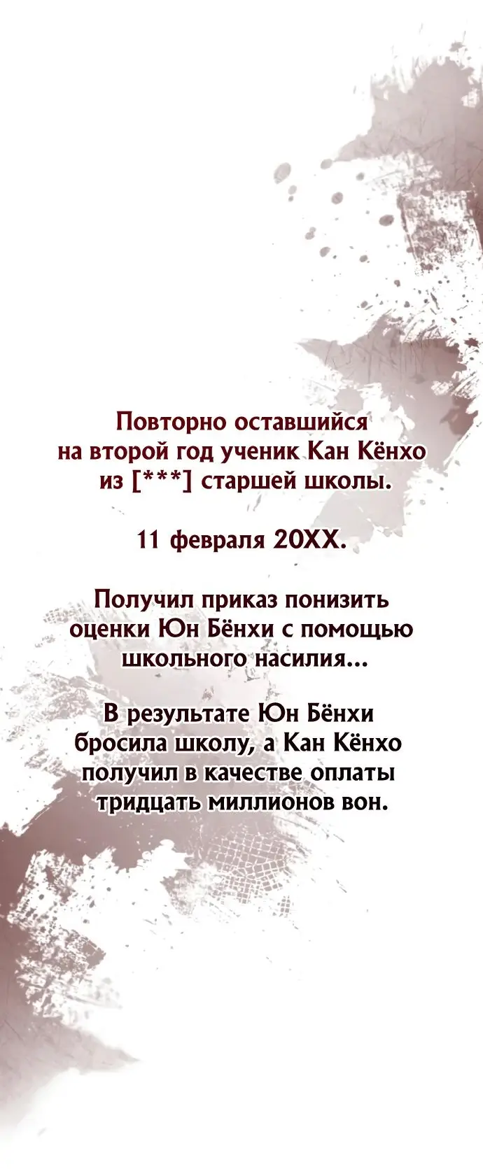 Страница 27 главы 81 манги Дьявол возвращается в школьные годы /  School of the Malice