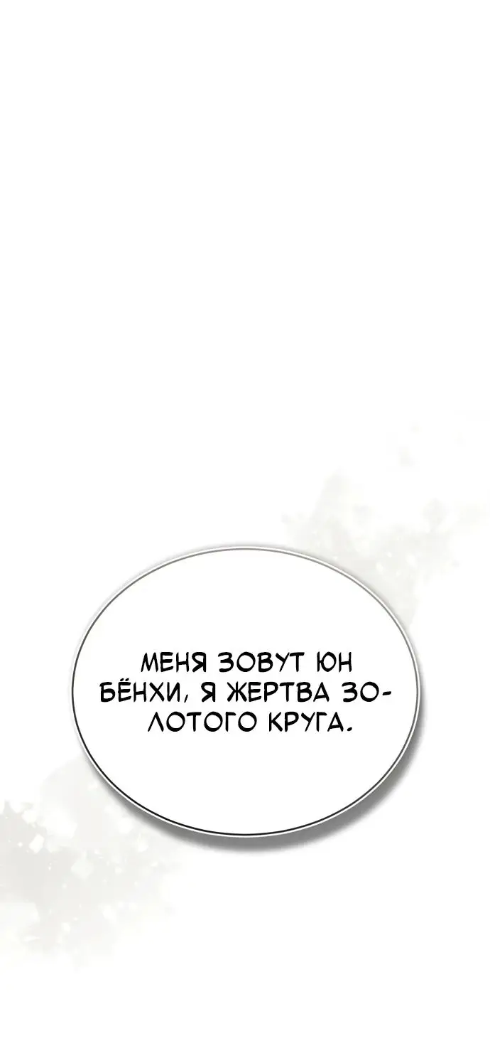 Страница 33 главы 81 манги Дьявол возвращается в школьные годы /  School of the Malice