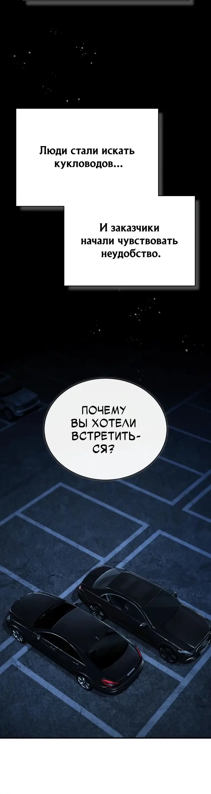 Страница 35 главы 81 манги Дьявол возвращается в школьные годы /  School of the Malice