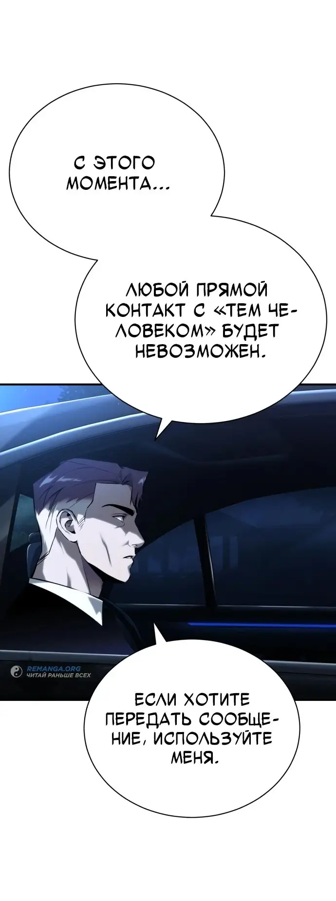 Страница 36 главы 81 манги Дьявол возвращается в школьные годы /  School of the Malice