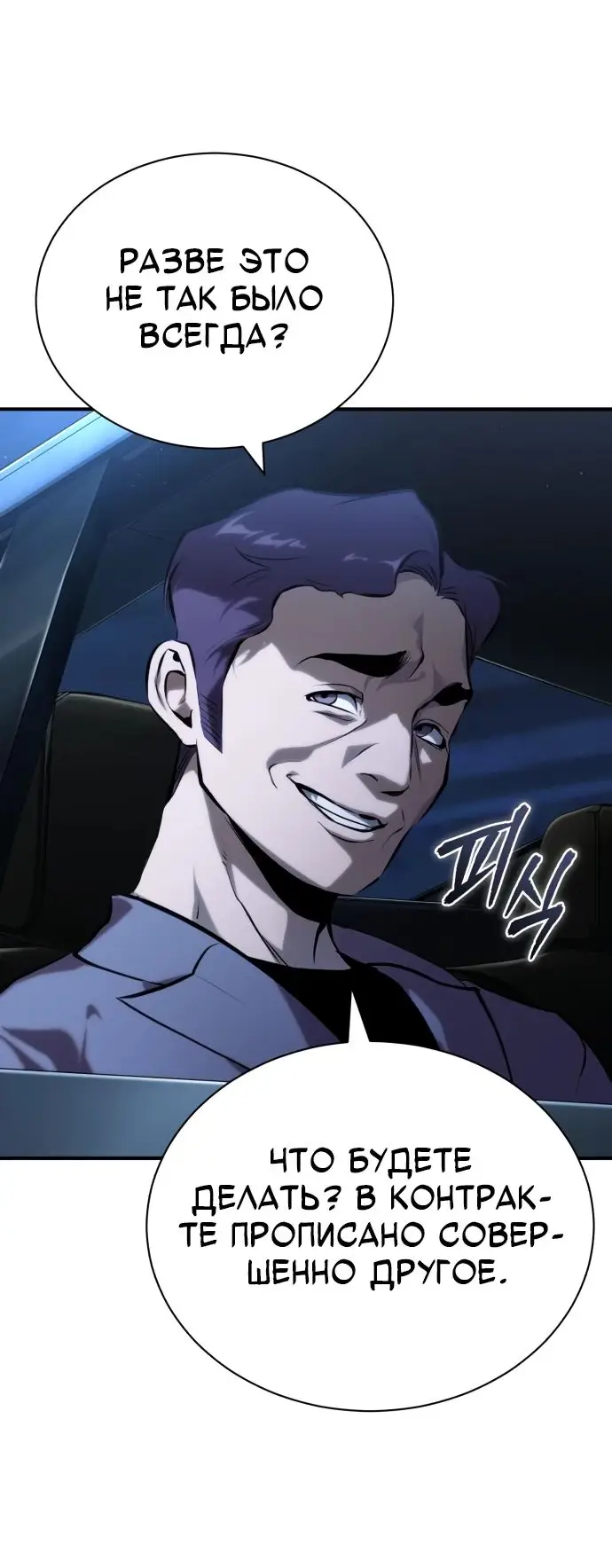 Страница 37 главы 81 манги Дьявол возвращается в школьные годы /  School of the Malice