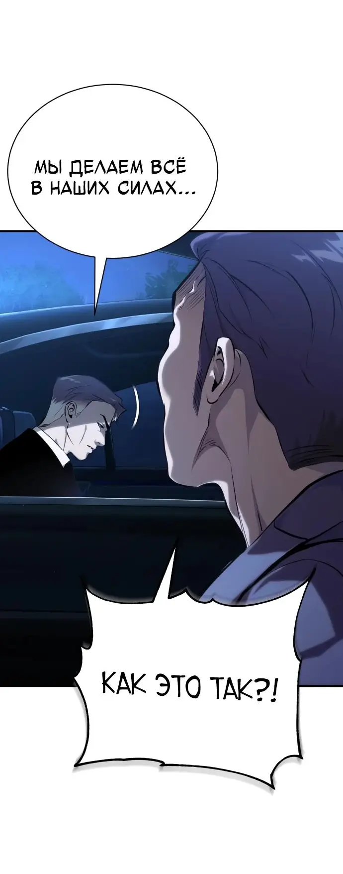 Страница 38 главы 81 манги Дьявол возвращается в школьные годы /  School of the Malice