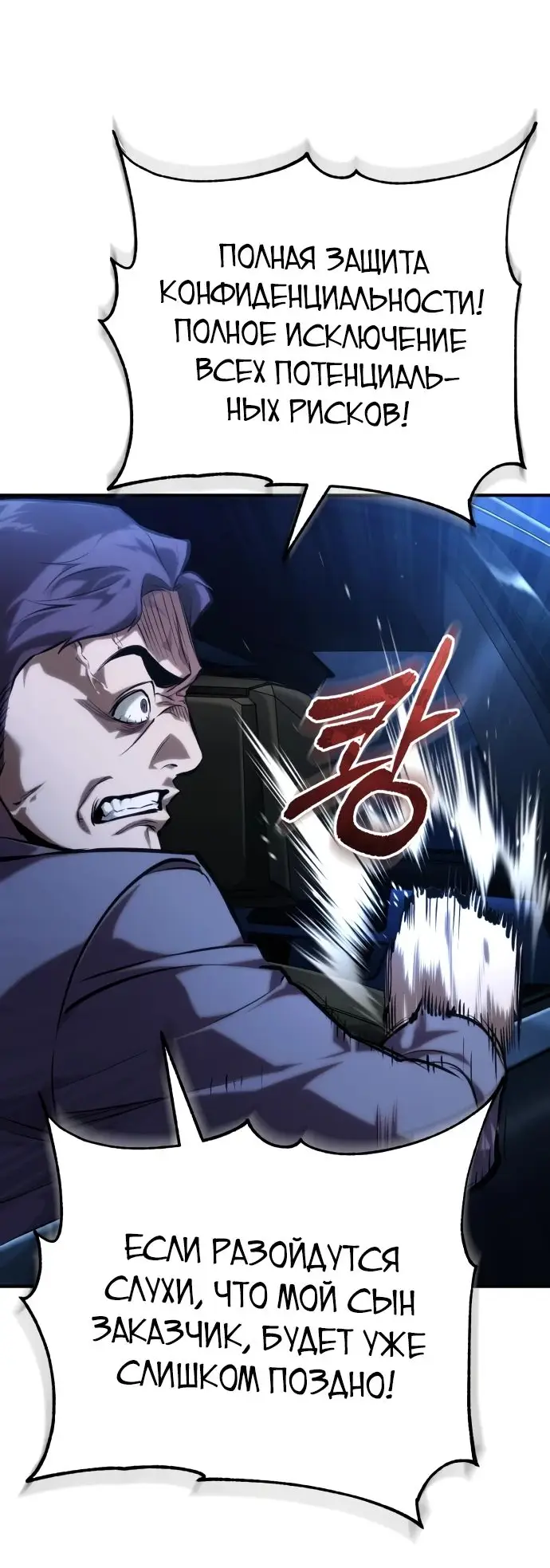 Страница 40 главы 81 манги Дьявол возвращается в школьные годы /  School of the Malice