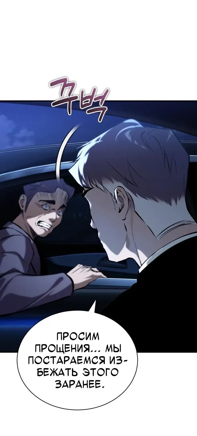 Страница 41 главы 81 манги Дьявол возвращается в школьные годы /  School of the Malice