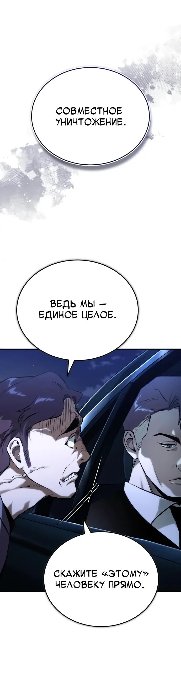 Страница 42 главы 81 манги Дьявол возвращается в школьные годы /  School of the Malice