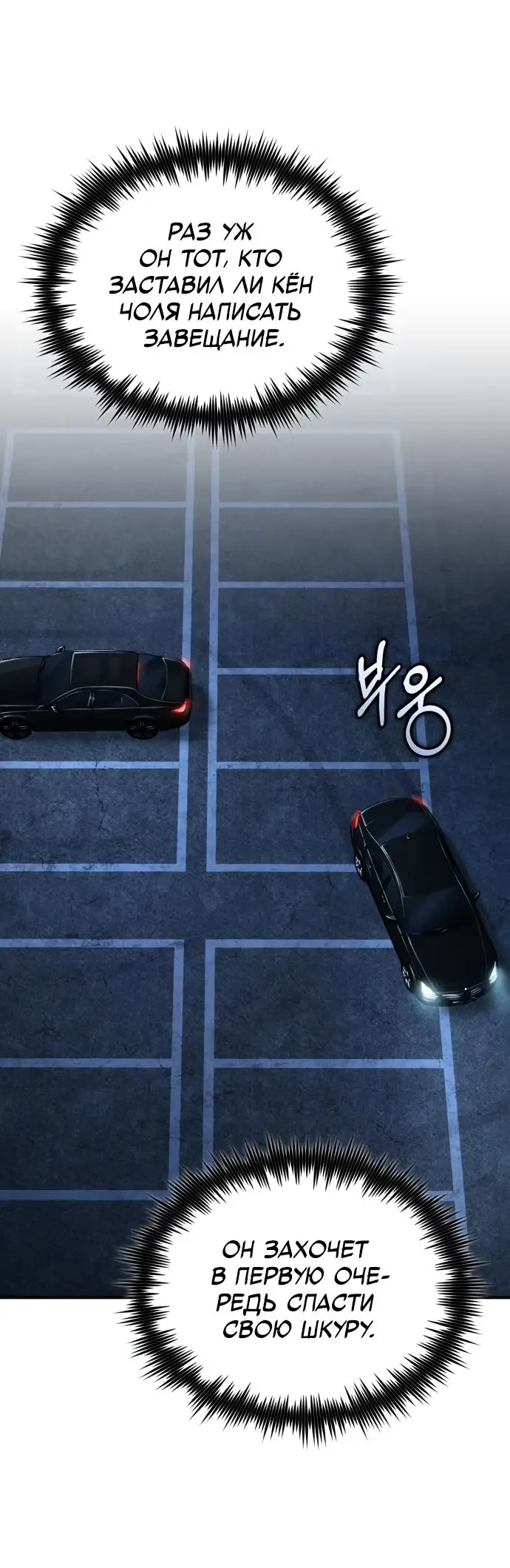 Страница 43 главы 81 манги Дьявол возвращается в школьные годы /  School of the Malice